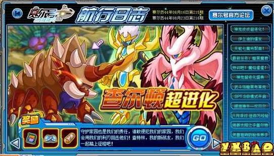 赛尔号查尔顿获得方法(怎么得)