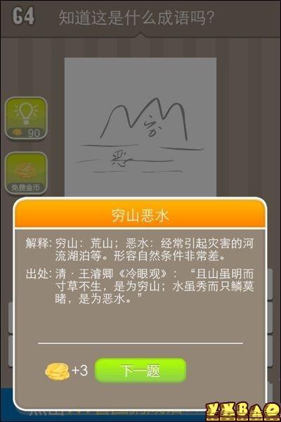 疯狂猜成语穷恶答案(疯狂猜成语一个穷字一个恶字答案图解)