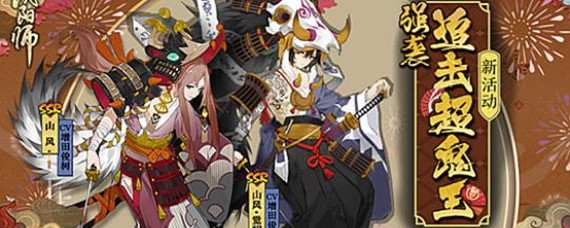 阴阳师超鬼王是什么意思(超鬼王释义_阴阳师)