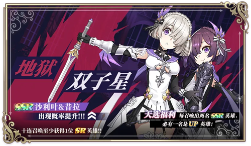 《启源女神》地狱双子星限时召唤活动