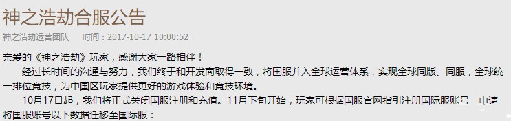 《神之浩劫》国服宣布停运 为什么连腾讯都救不活他？