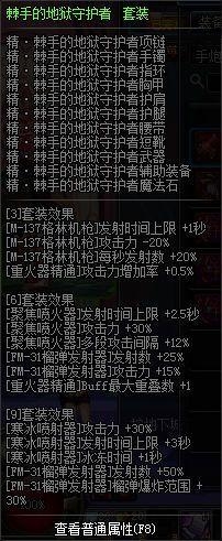 《DNF》女大枪异界套选择