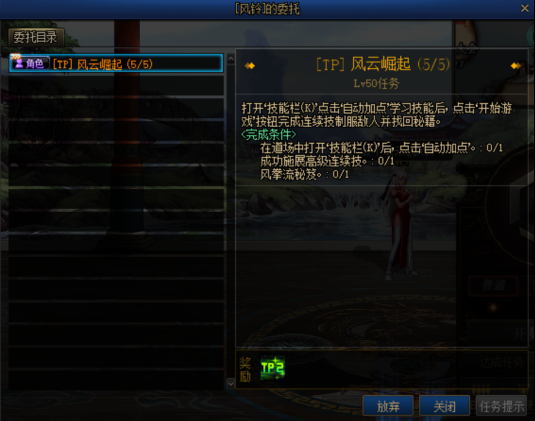 《DNF》偷学技能流程