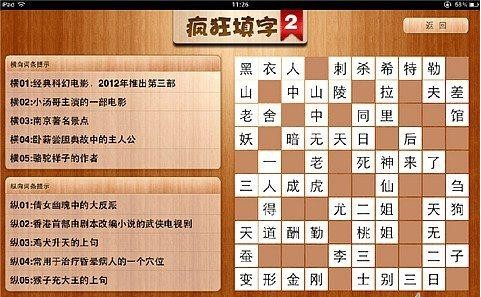 疯狂填字2答案 1关—42关答案