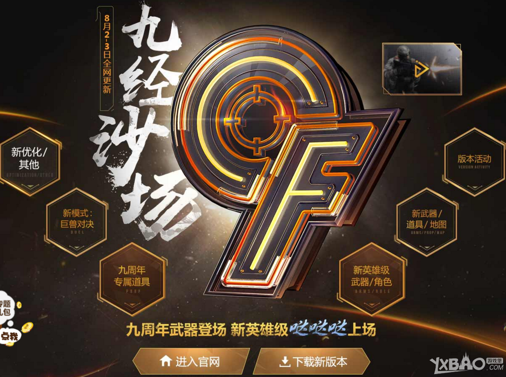 《CF》阅读8月新版本专题，领版本礼包