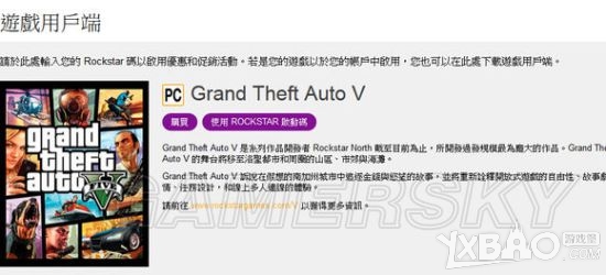 GTA5注册R星俱乐部方法