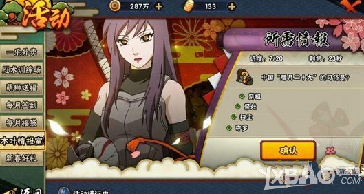 《火影忍者手游》木叶情报室新春版问题答案汇总