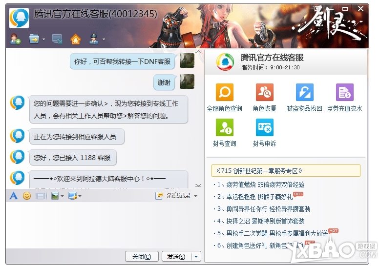 dnf新版在线客服找不到怎么办