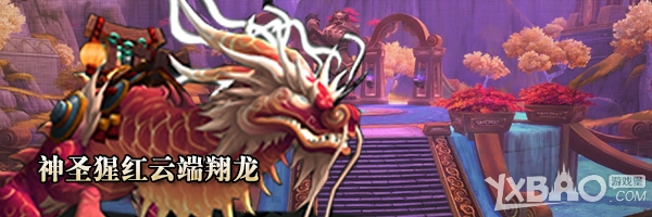《魔兽世界》团队副本及地下城成就奖励坐骑介绍
