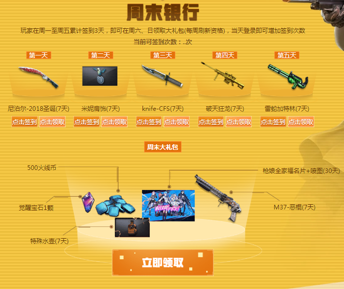 2019《CF》12月新灵狐的约定活动