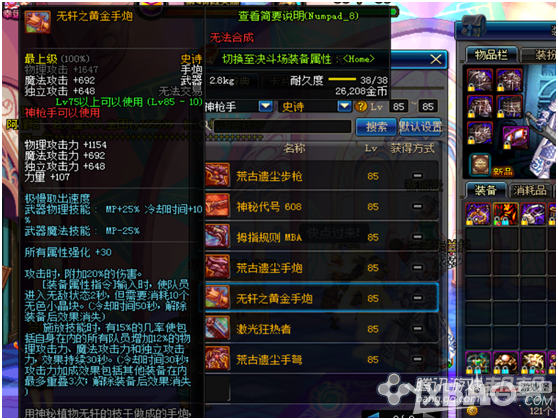 《DNF》85级跨界石装备跨界推荐