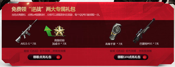 逆战图标怎么点亮，图标点亮礼包领取地址