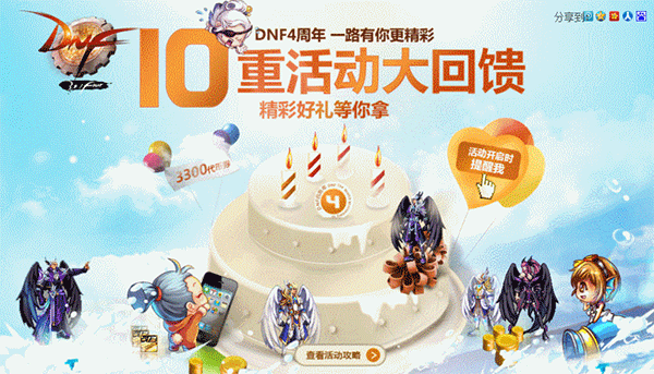 《DNF》四周年庆典活动回顾
