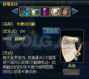 DNF卡牌对对翻玩法规则!奖励大全