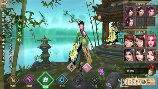 《天龙八部手游》逍遥宝石搭配攻略