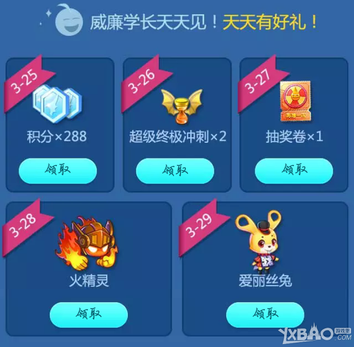《天天酷跑》陈伟霆送上回归礼包