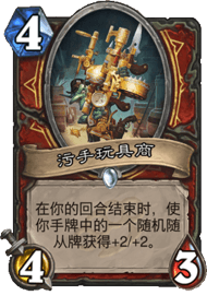 《炉石传说》加基森玩具海盗战