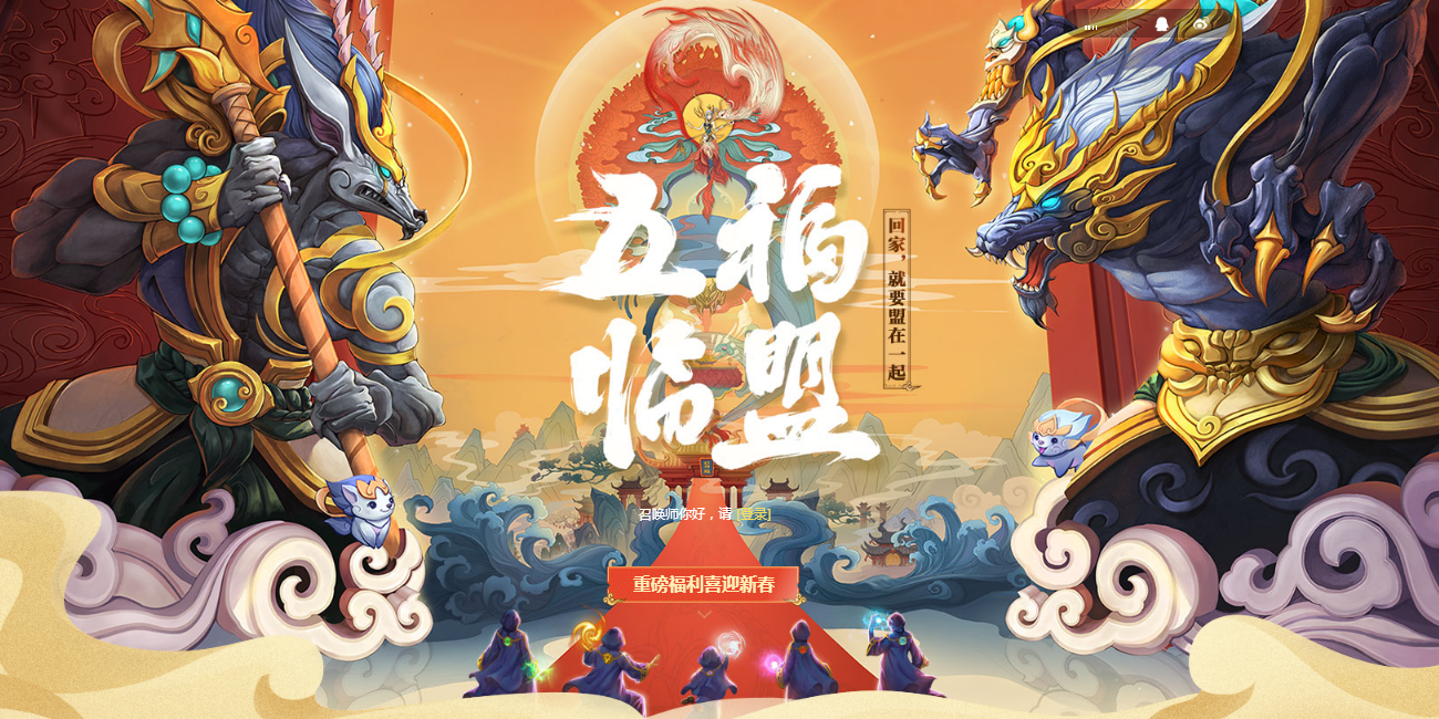 《LOL》2018狗年春节活动汇总
