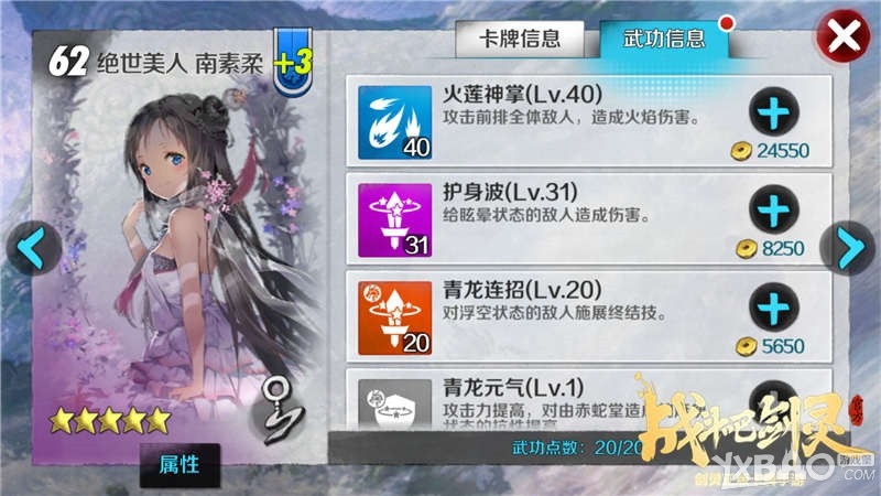 《战斗吧剑灵》绝世美人南素柔攻略