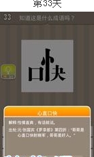 疯狂猜成语(看图猜成语)第31关、32关、33关、34关、35关答案图片
