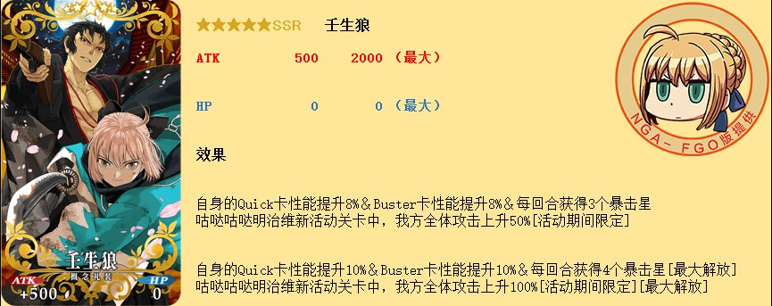 《FGO》国服唠唠叨叨明治维新攻略分享