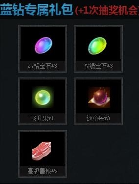 轩辕传奇蓝钻活动女娲补天等你开战开启
