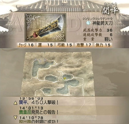 真三国无双4道具