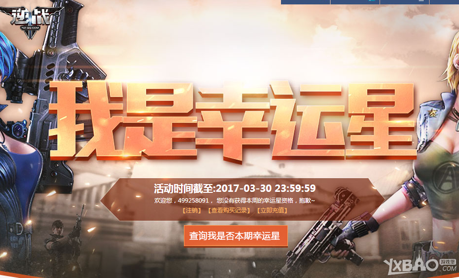 《逆战》2017年3月我是幸运星活动