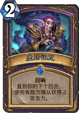 《炉石传说》变节术攻略