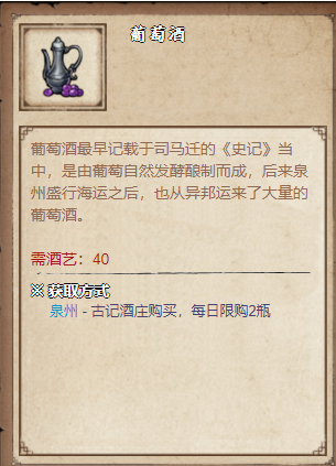《烟雨江湖》药酒配方大全