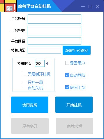 魔兽平台自动挂机软件