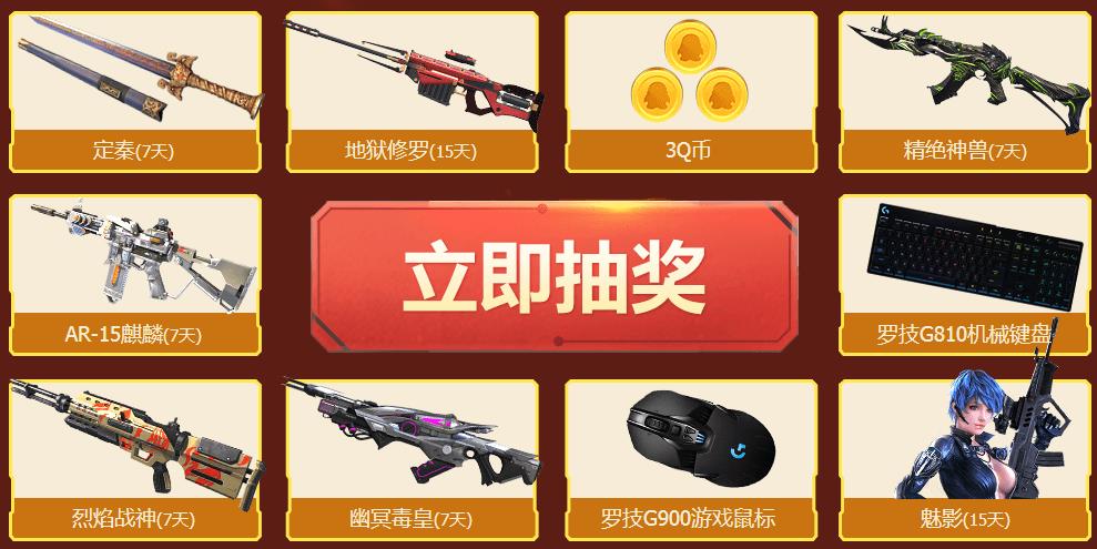 《逆战》新兵专享活动