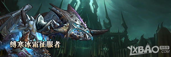 《魔兽世界》团队副本及地下城成就奖励坐骑介绍