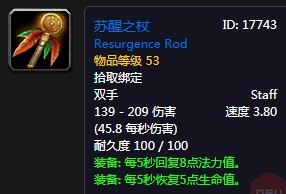 《魔兽世界怀旧服》苏醒之杖获得攻略