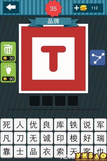疯狂猜图31、35、90品牌答案