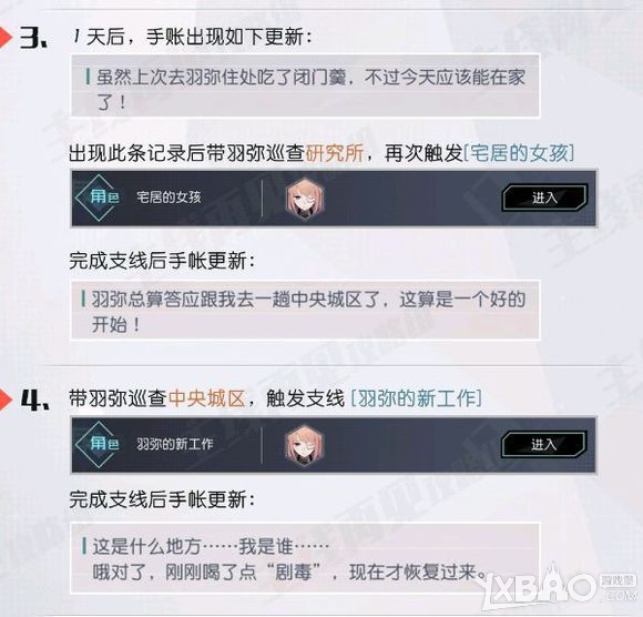 《永远的7日之都》支线任务羽弥通关攻略