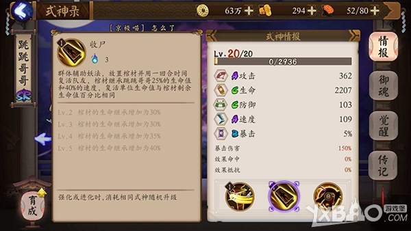 《阴阳师手游》式神跳跳哥哥技能属性图鉴