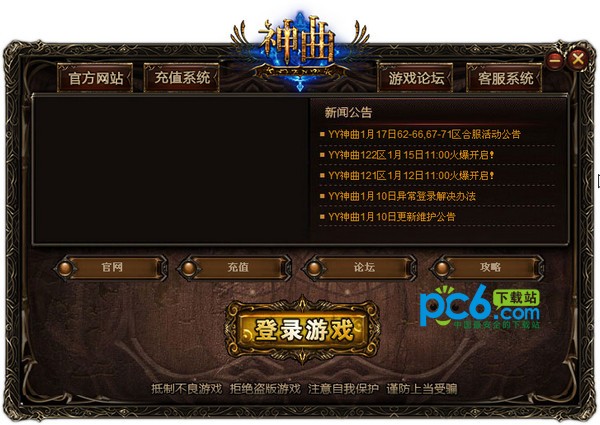 多玩神曲极速登录器