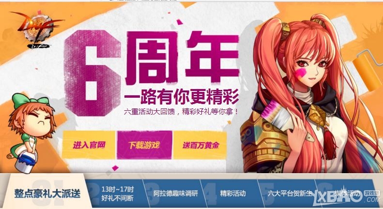 《DNF》六周年庆典活动回顾
