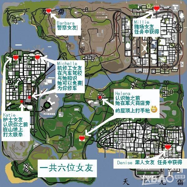 侠盗飞车：圣安地列斯怎么找老婆