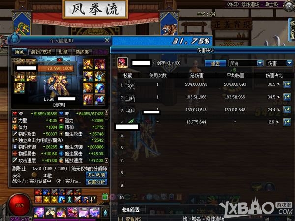 《DNF》土豪剑魂展示