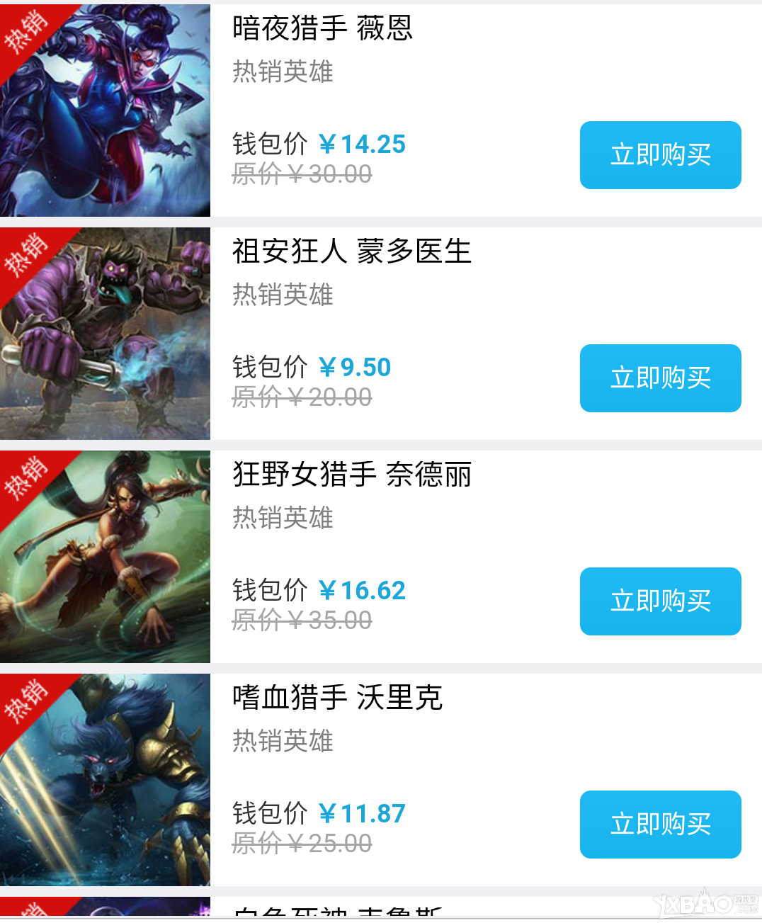《LOL》商城精美皮肤限时折扣活动（手机参与）