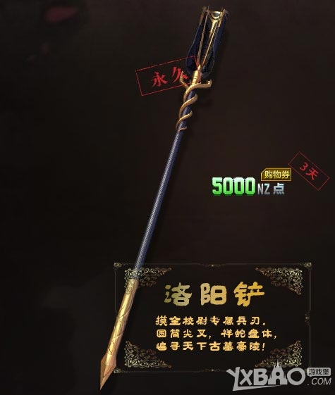 《逆战》摸金神器洛阳铲获得攻略