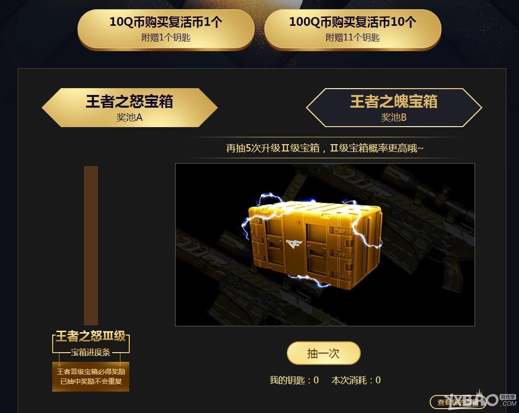 《CF》王者宝箱活动