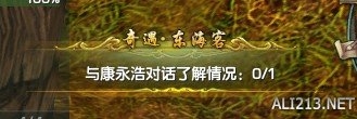 《剑网3》酒海小龟任务图文攻略