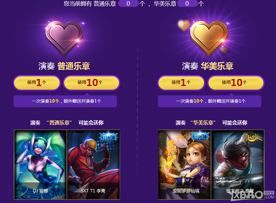 《LOL》十元抽奖活动 偶像歌手的华美乐章