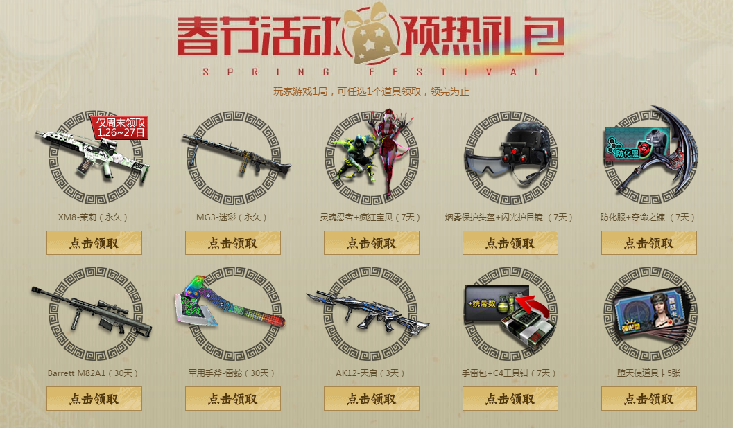 《CF》穿越火线春节预热活动 永久源英雄武器三选一