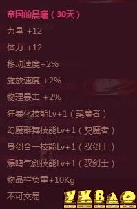 dnf帝国的晨曦怎么得(属性介绍)