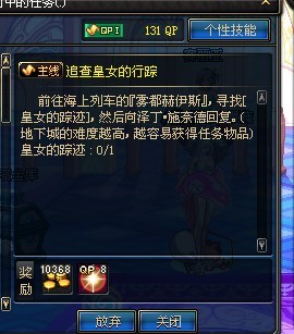 dnf皇女的踪迹在哪？追查皇女的行踪任务怎么做