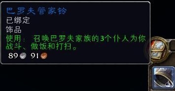 《魔兽世界怀旧服》pvp装备类道具推荐
